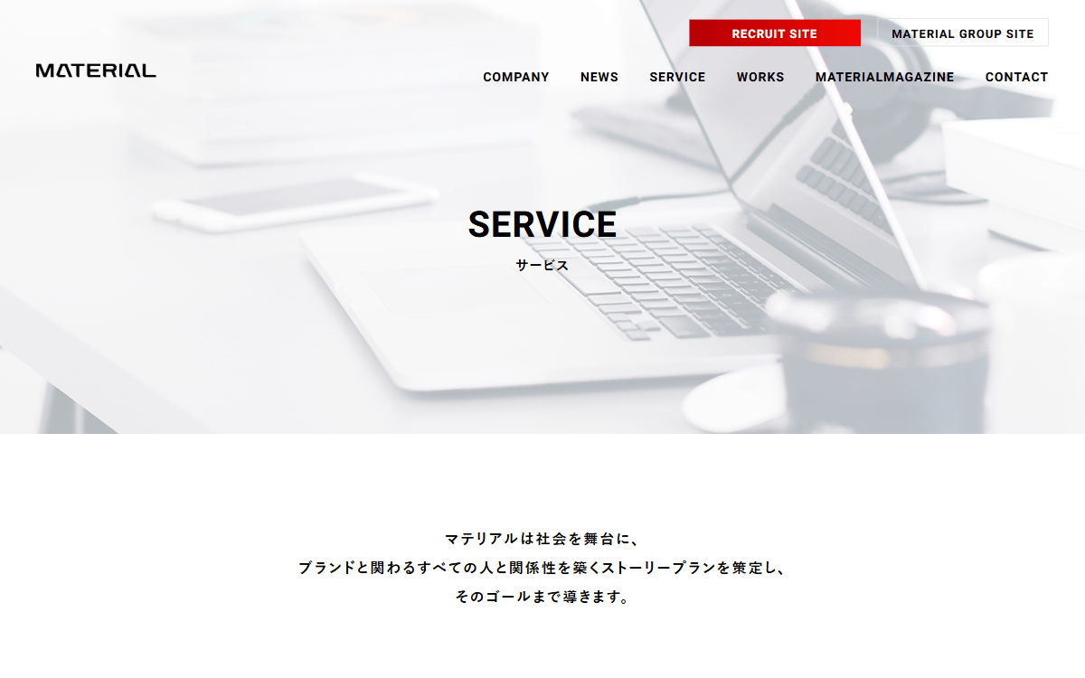 株式会社マテリアル 公式サイト