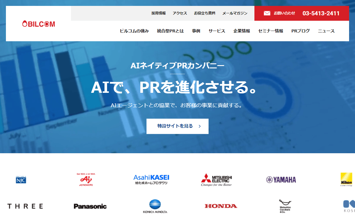 ビルコム株式会社 公式サイト