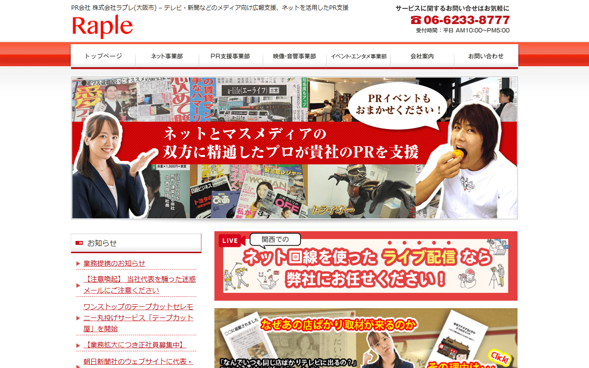 株式会社ラプレ 公式サイト