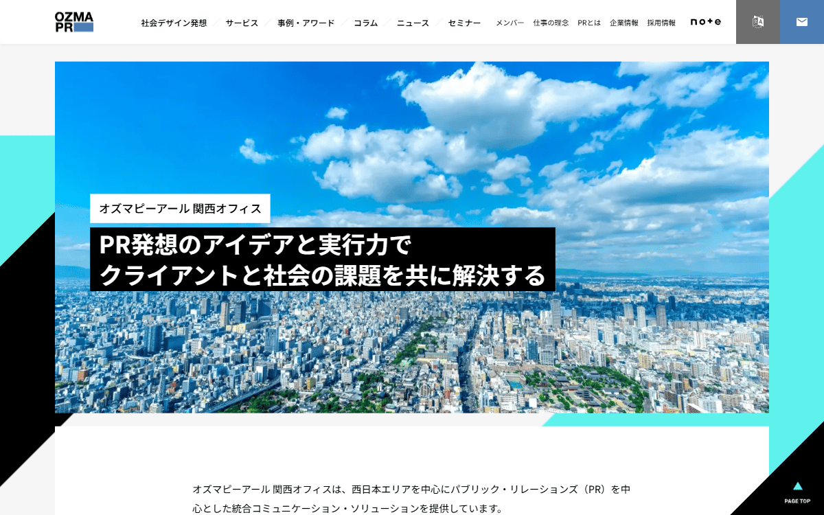株式会社オズマピーアール（関西オフィス） 公式サイト