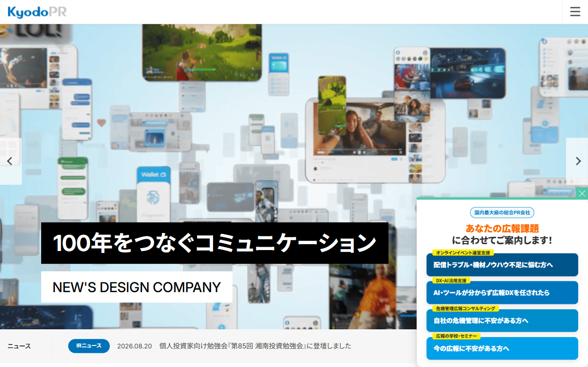 共同ピーアール株式会社（大阪支社） 公式サイト
