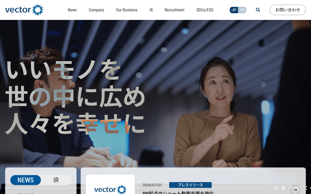 株式会社ベクトル（関西支社） 公式サイト