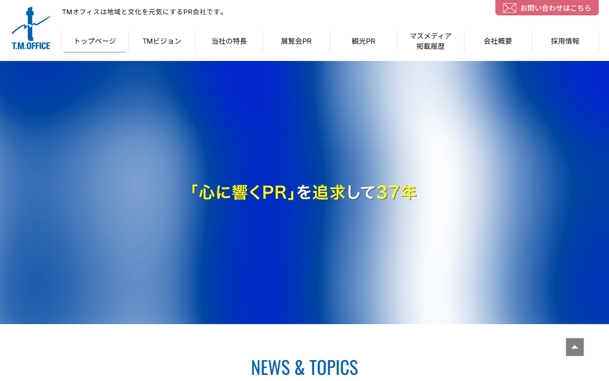 株式会社TMオフィス 公式サイト
