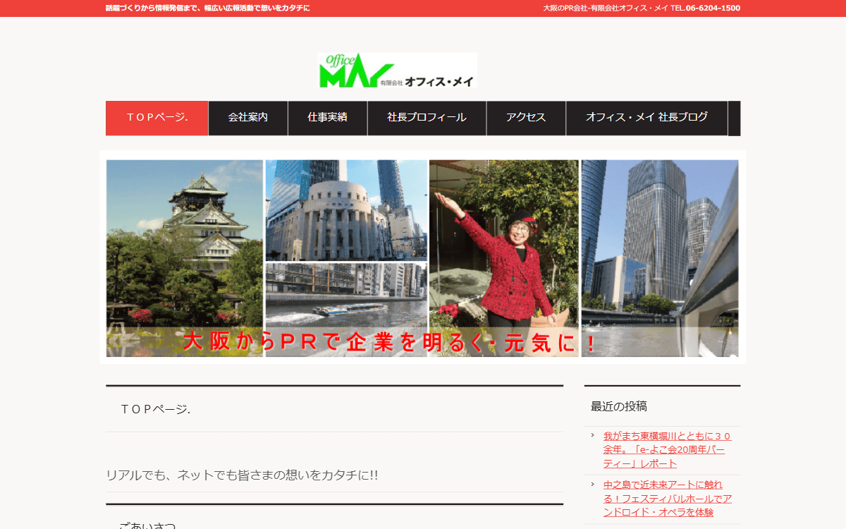 有限会社オフィス・メイ 公式サイト