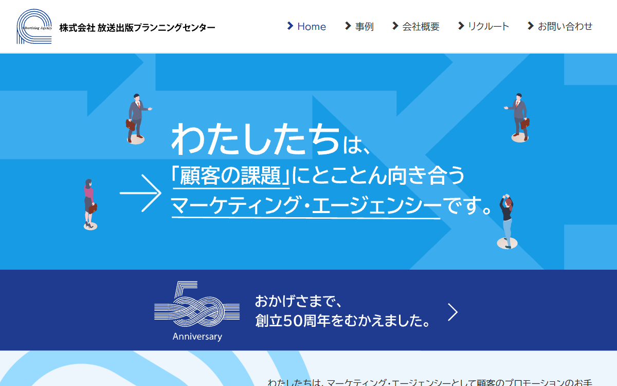 株式会社放送出版プランニングセンター 公式サイト