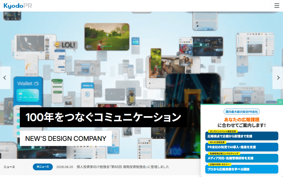 共同ピーアール株式会社 公式サイト
