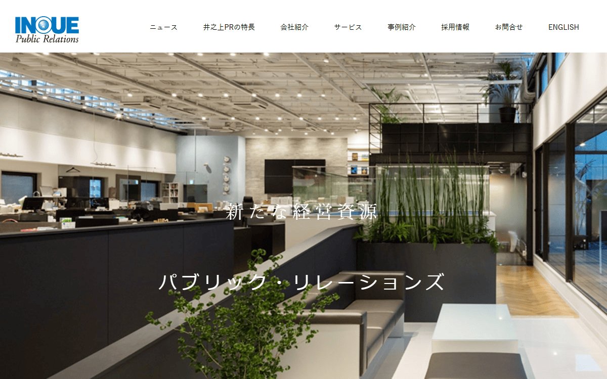 株式会社井之上パブリックリレーションズ 公式サイト