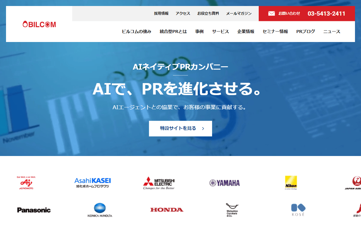 ビルコム株式会社 公式サイト