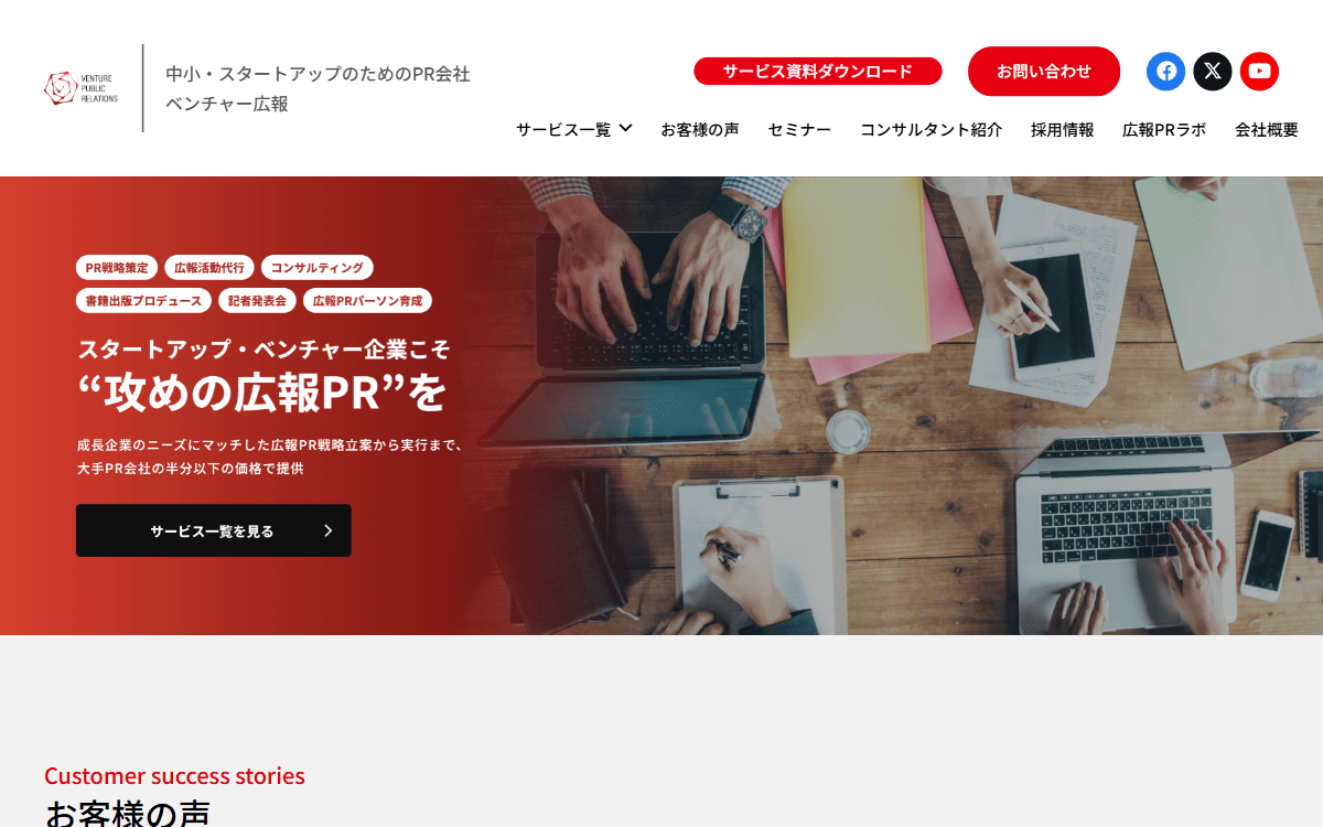 株式会社ベンチャー広報 公式サイト