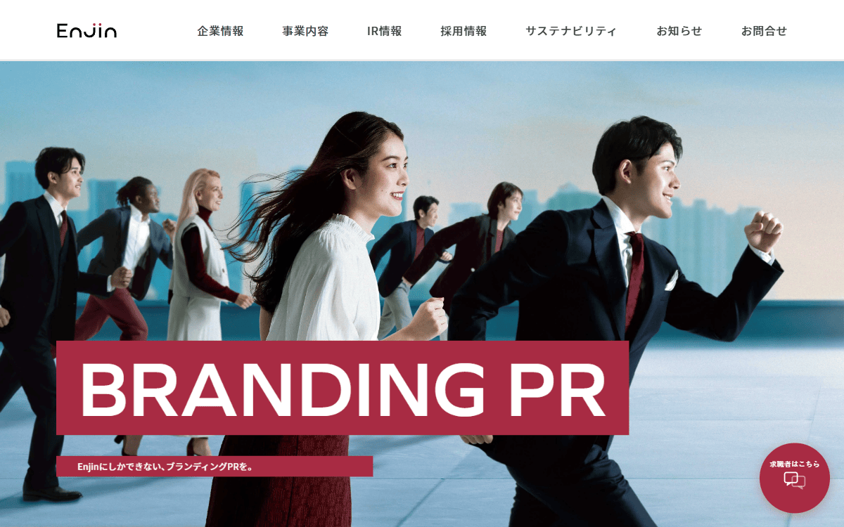 株式会社Enjin 公式サイト
