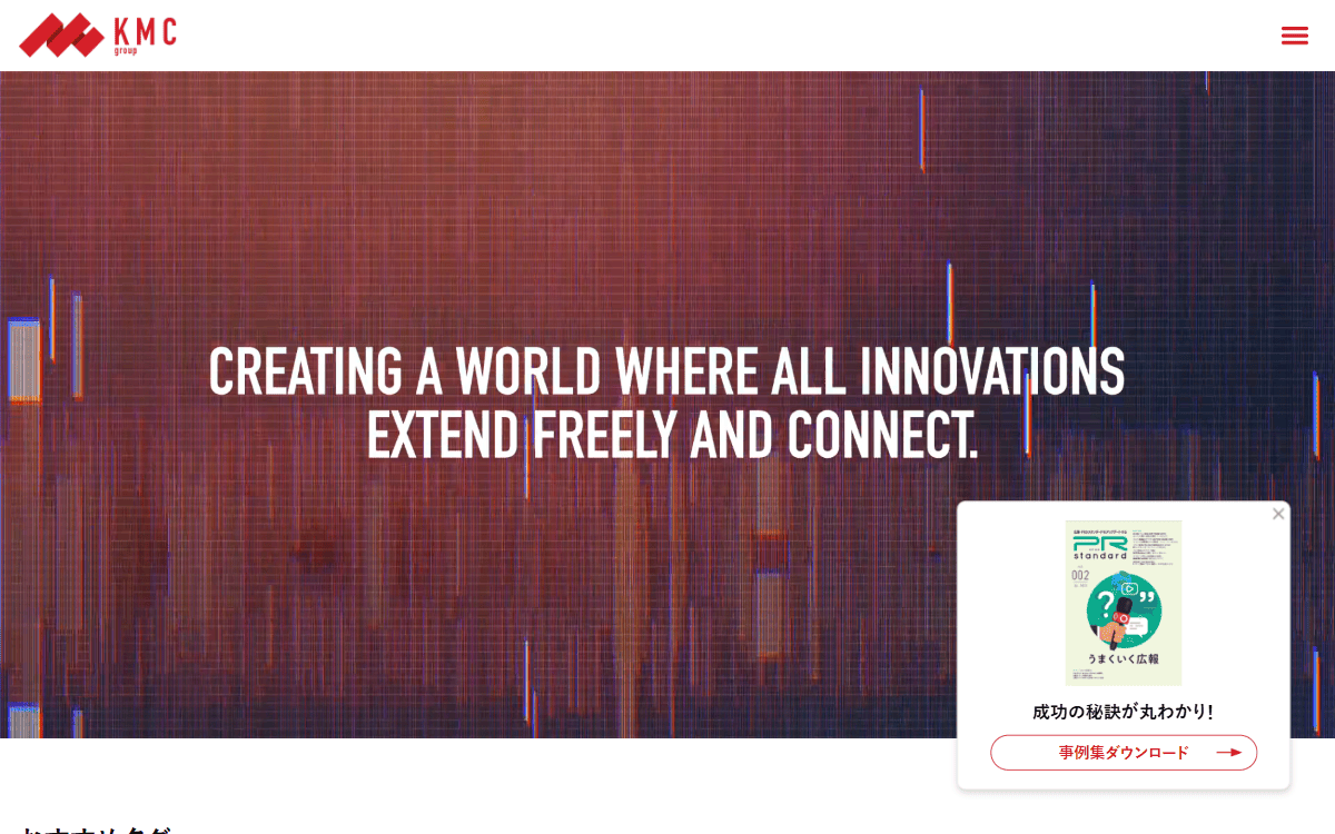 KMCgroup株式会社 公式サイト