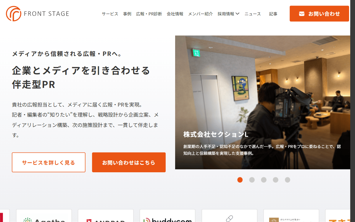 株式会社フロントステージ 公式サイト