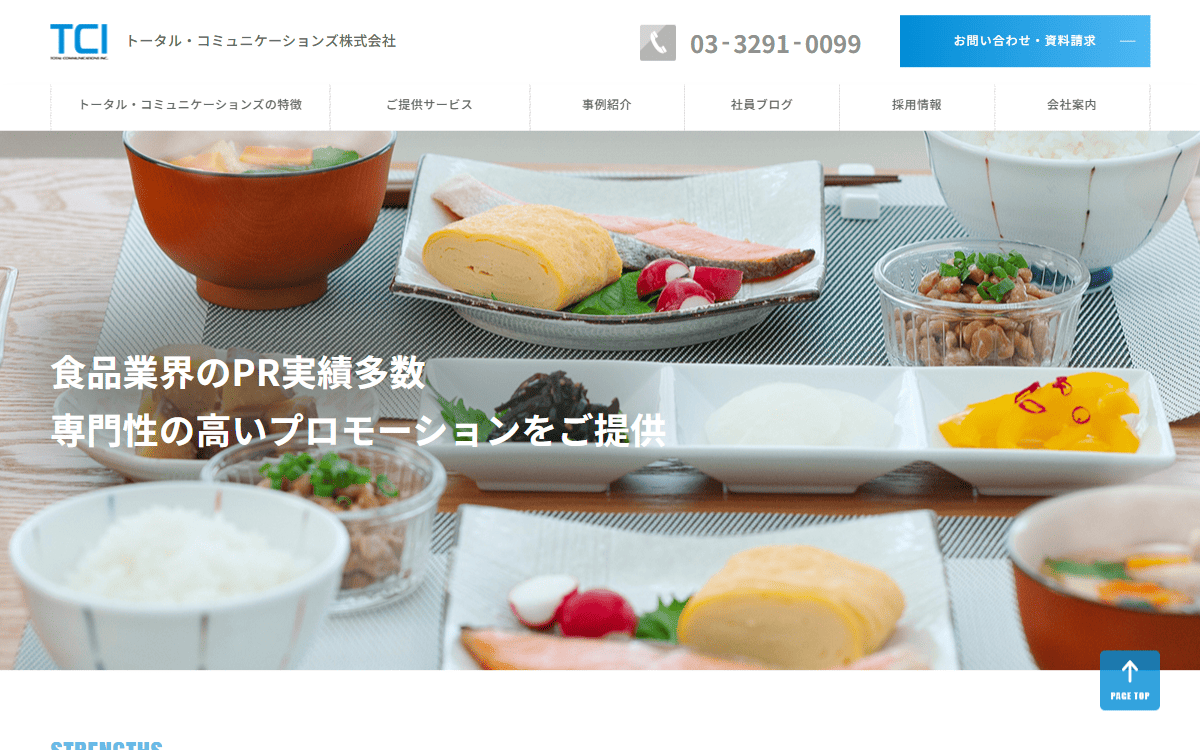 トータル・コミュニケーションズ株式会社 公式サイト