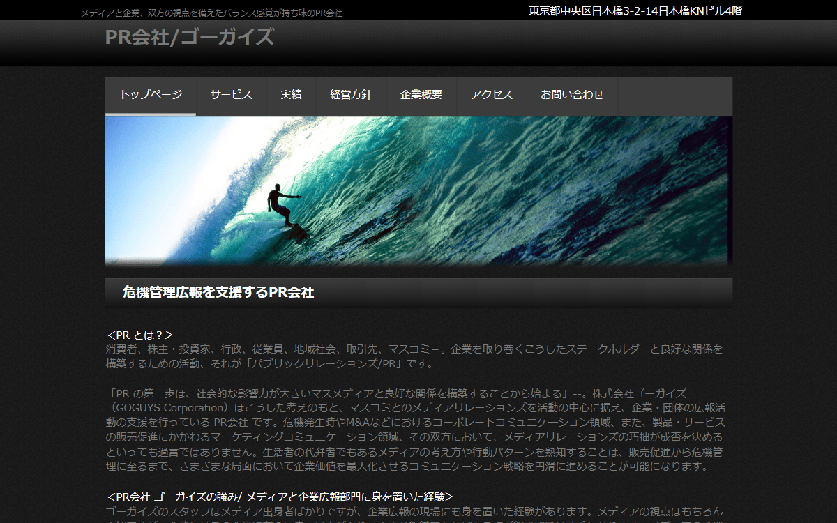 株式会社ゴーガイズ 公式サイト