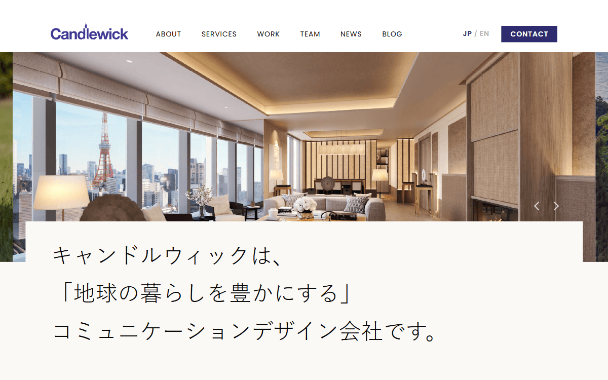 キャンドルウィック株式会社 公式サイト