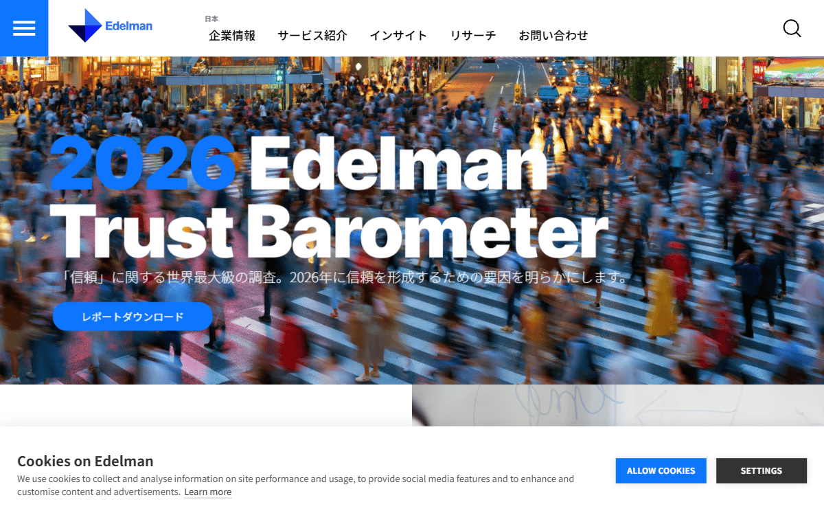 Edelman Japan株式会社（エデルマン・ジャパン） 公式サイト