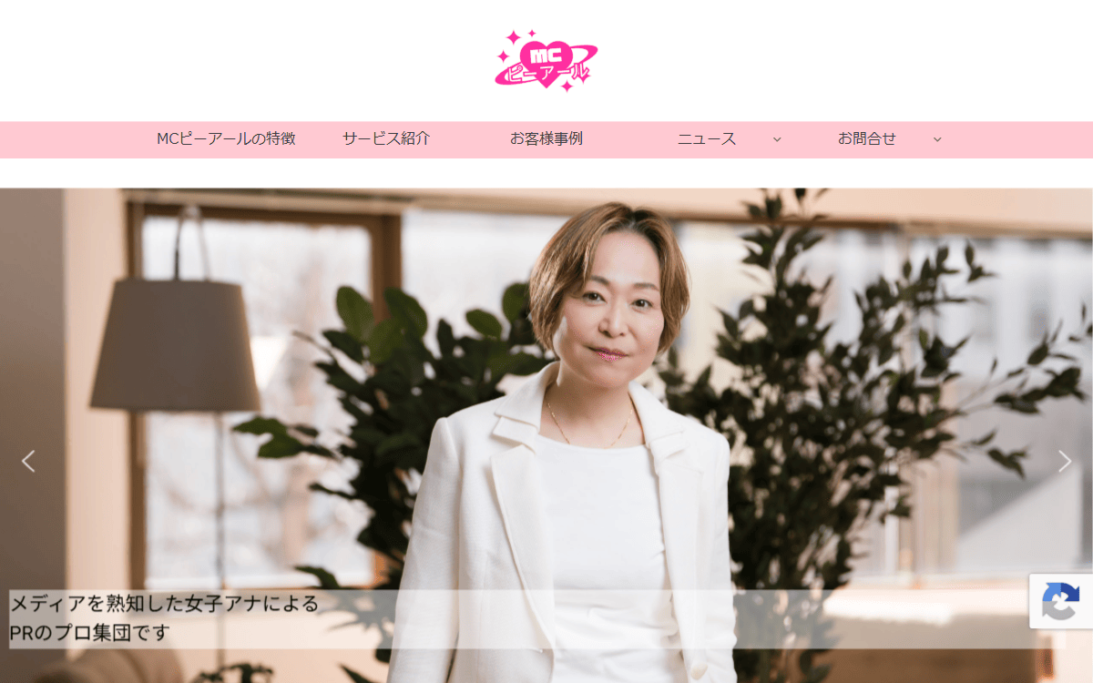 合同会社MCピーアール 公式サイト