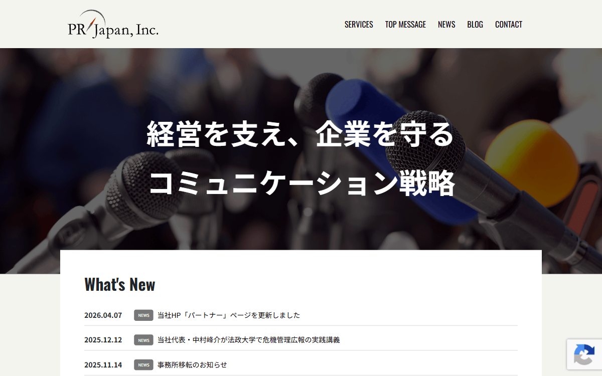 ピーアール・ジャパン株式会社 公式サイト