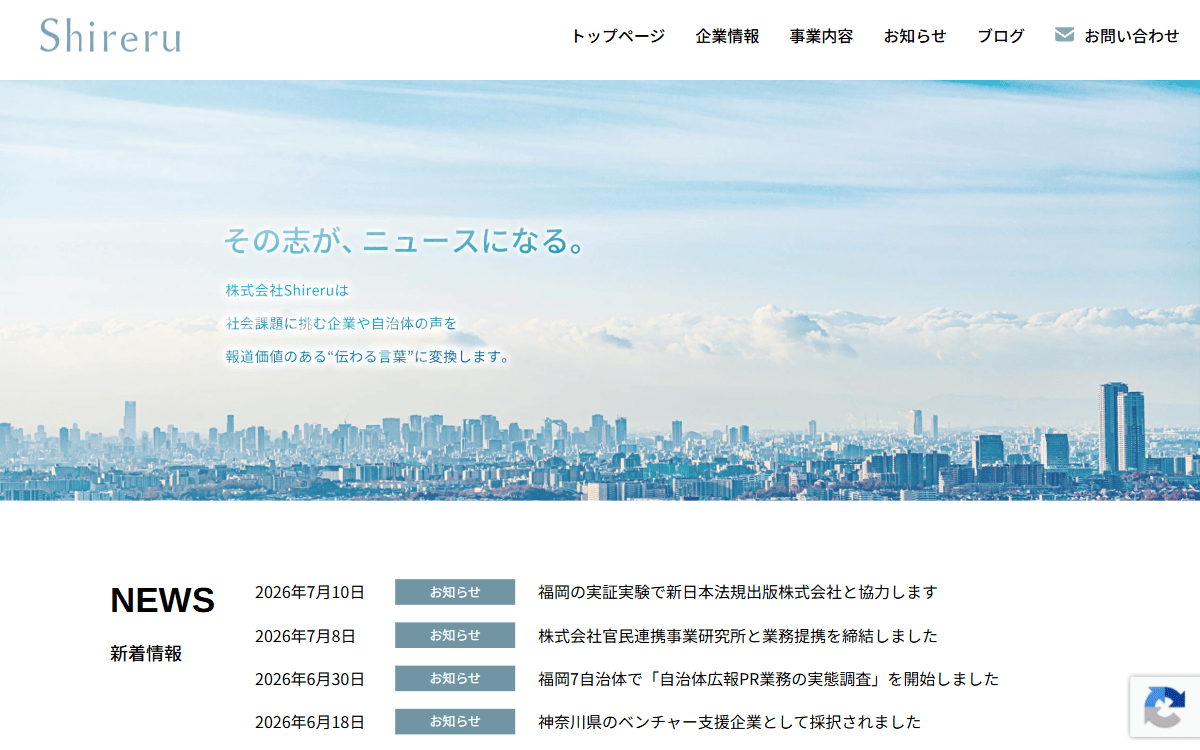 株式会社Shireru 公式サイト