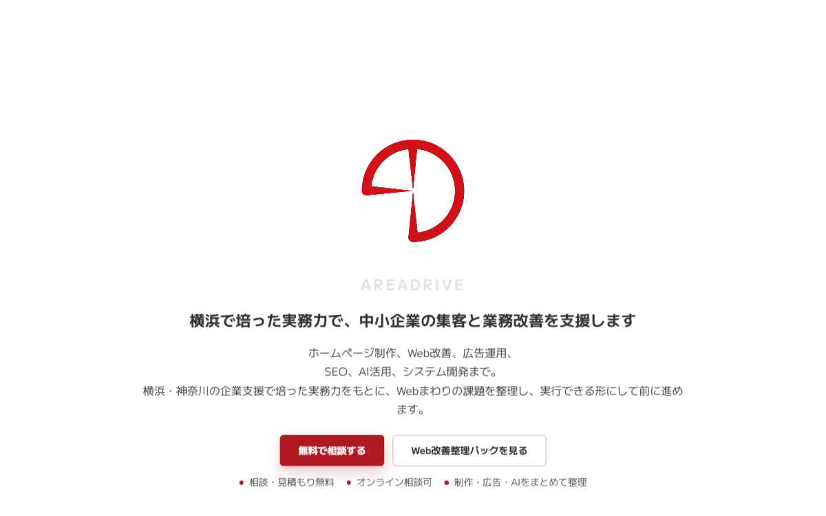 株式会社エリアドライブ 公式サイト