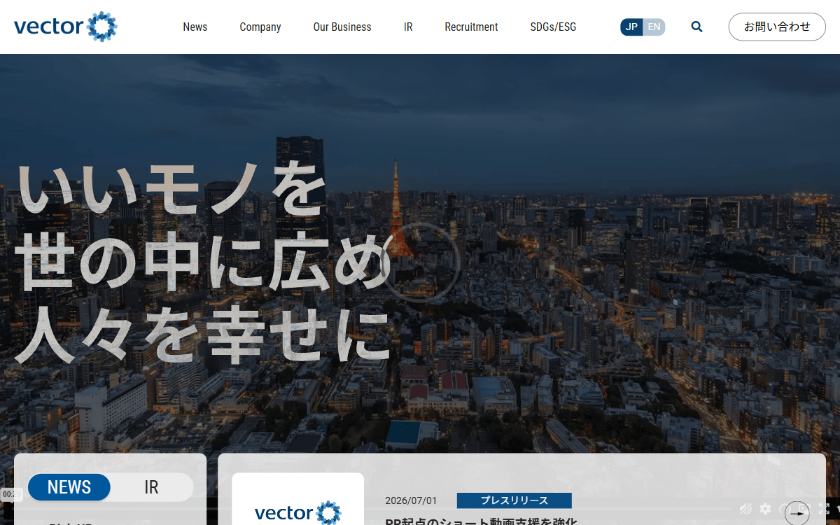 株式会社ベクトル 公式サイト