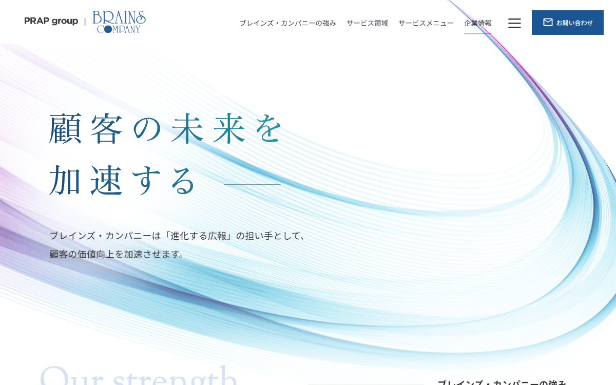 株式会社ブレインズ・カンパニー 公式サイト