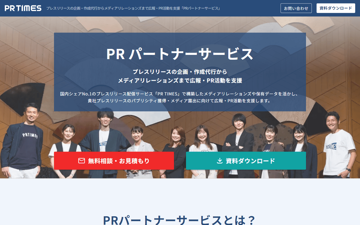 株式会社PR TIMES 公式サイト