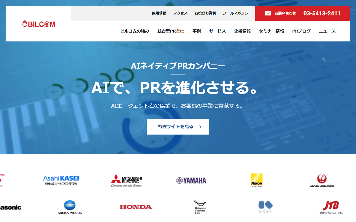ビルコム株式会社 公式サイト