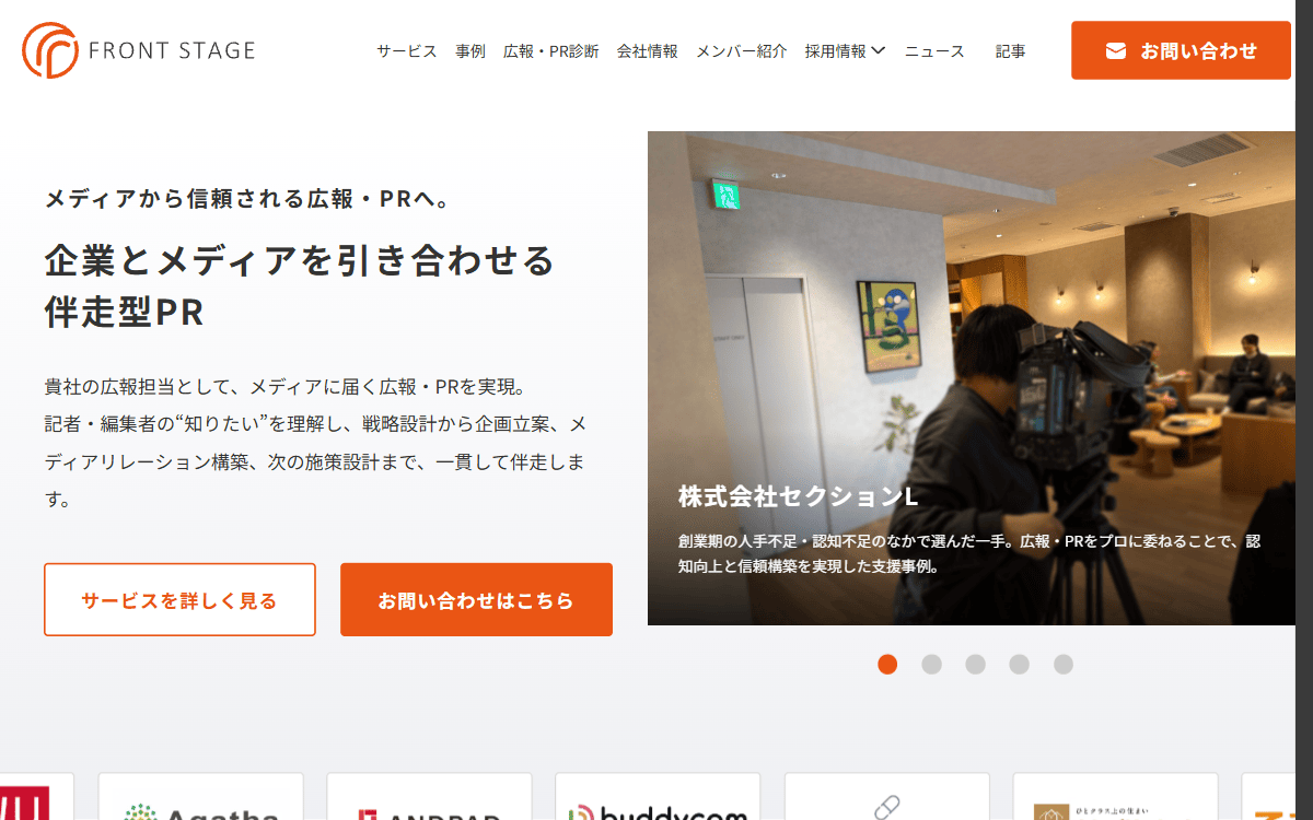 株式会社フロントステージ 公式サイト