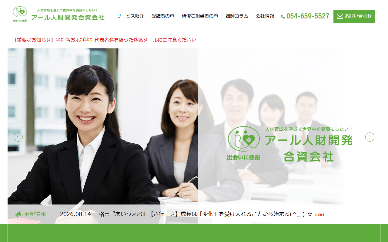 アール人財開発合資会社 公式サイト
