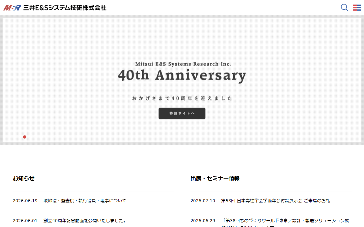 三井E&Sシステム技研株式会社 公式サイト