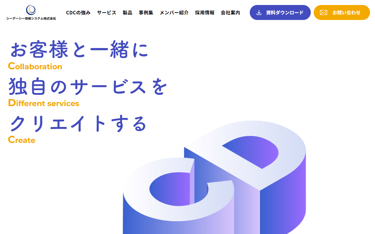 シーデーシー情報システム株式会社 公式サイト