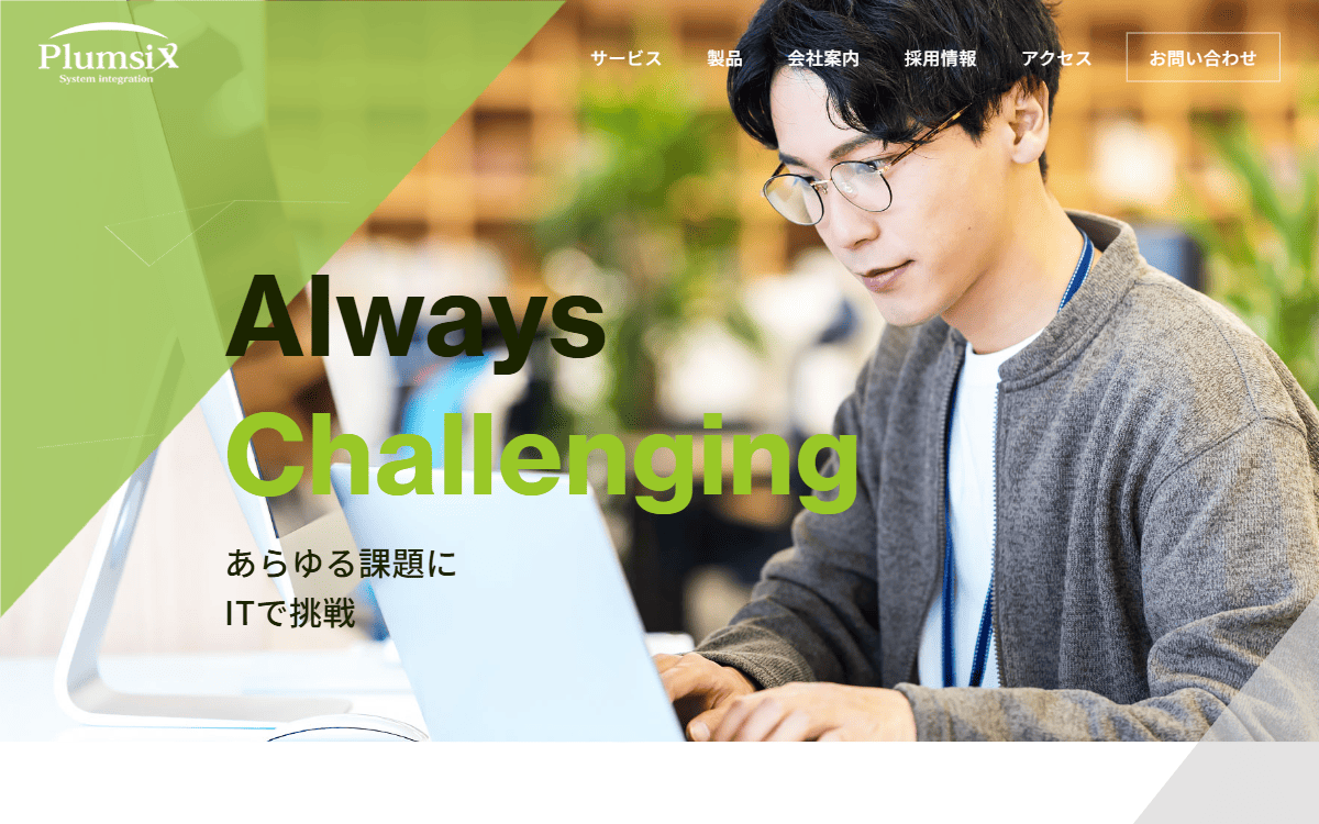 株式会社プラムシックス 公式サイト
