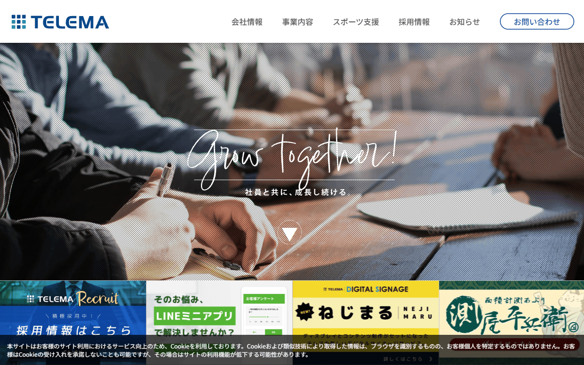株式会社テレマ 公式サイト