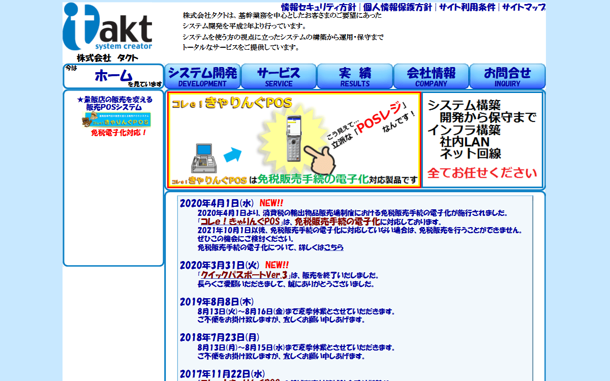 株式会社タクト 公式サイト