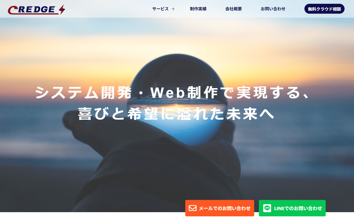 株式会社クレッジ 公式サイト