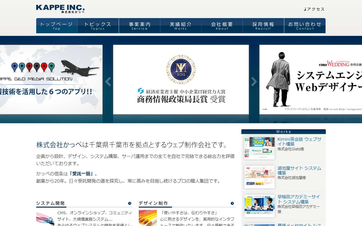 株式会社かっぺ 公式サイト