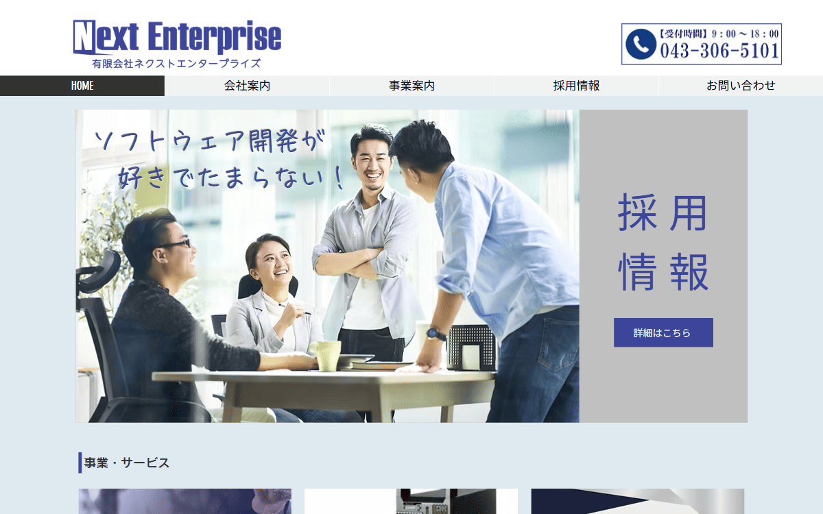 有限会社ネクストエンタープライズ 公式サイト
