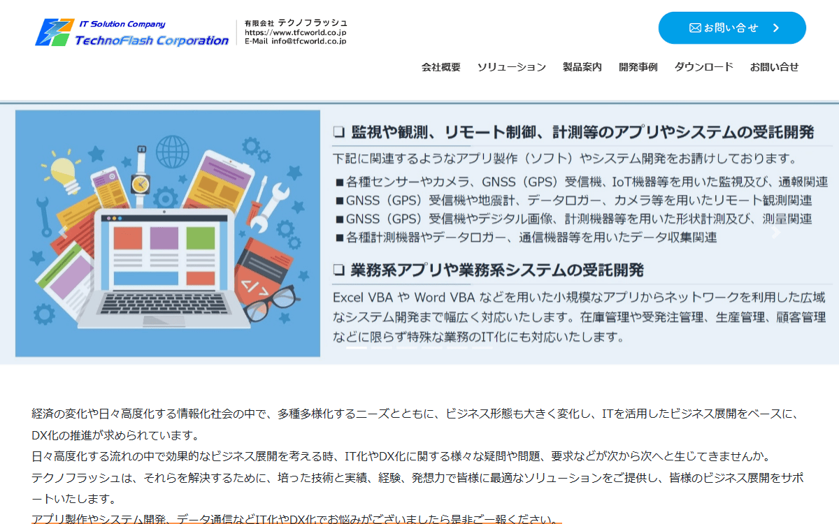 有限会社テクノフラッシュ 公式サイト