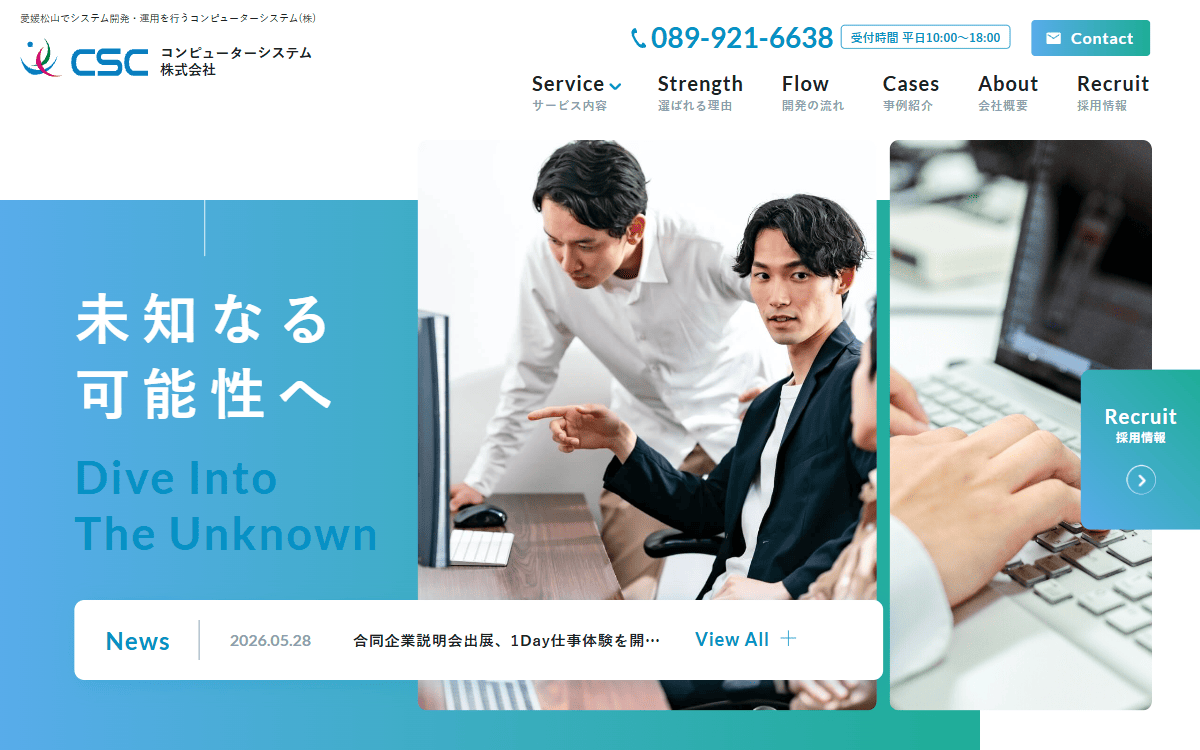 コンピューターシステム株式会社 公式サイト