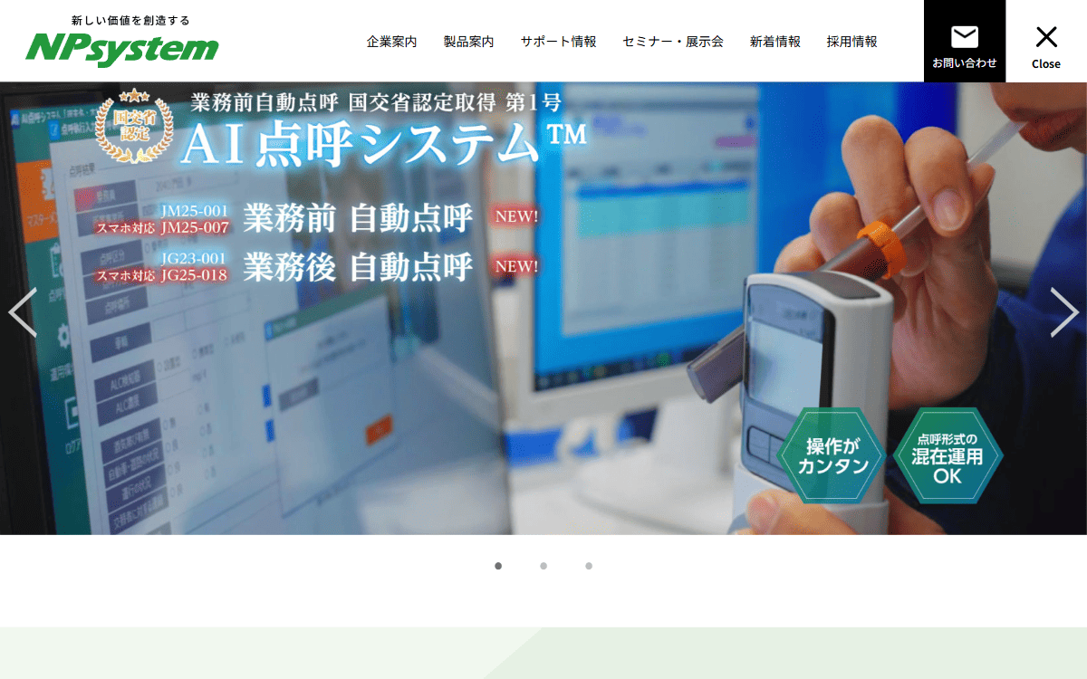 株式会社NPシステム開発 公式サイト