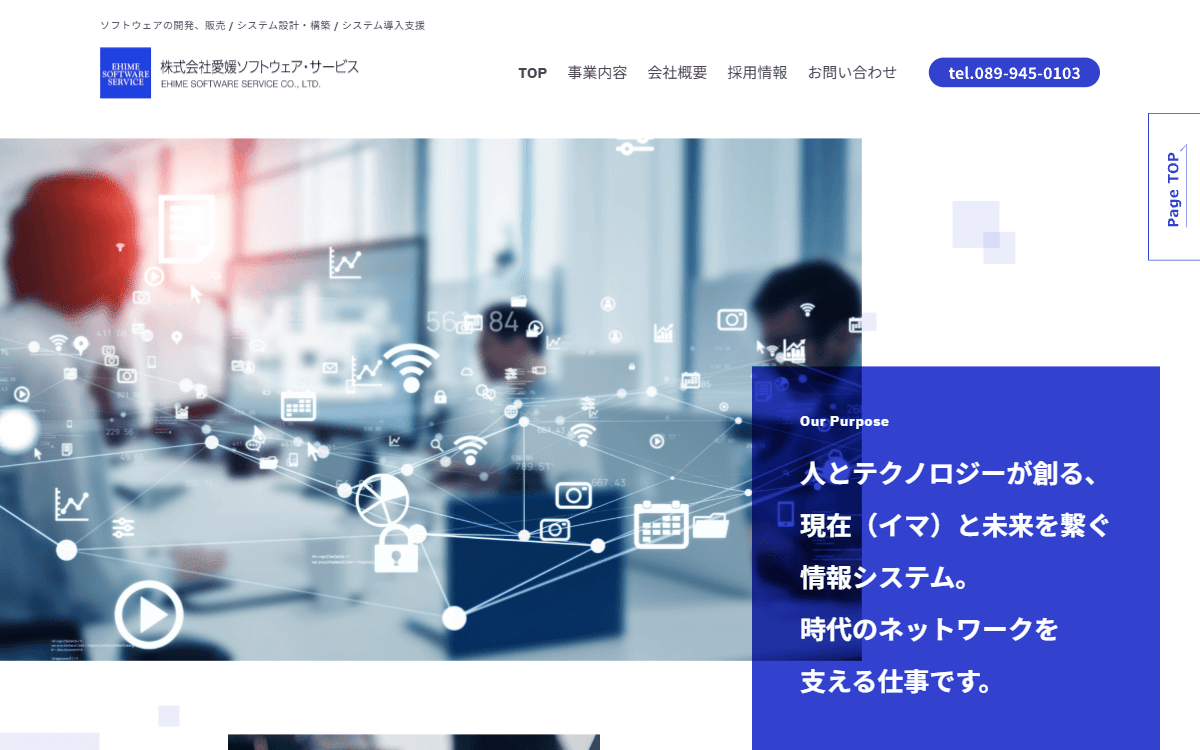 株式会社愛媛ソフトウェア・サービス 公式サイト