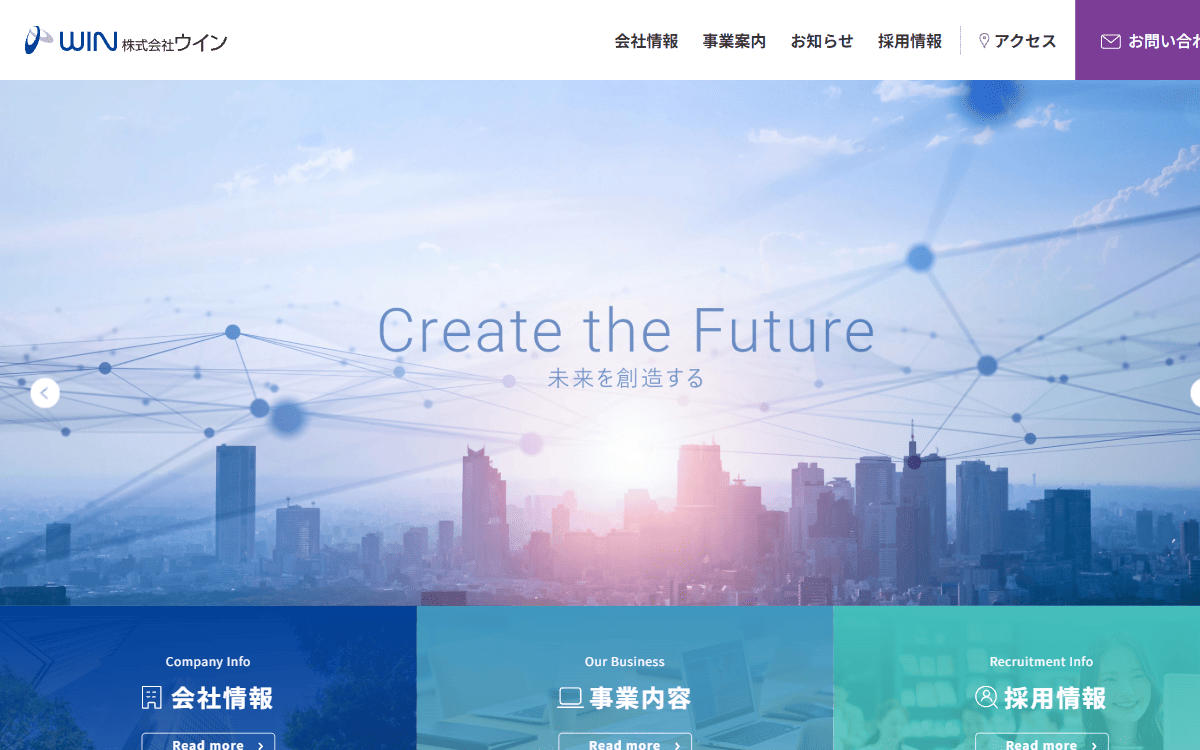 株式会社ウイン 公式サイト
