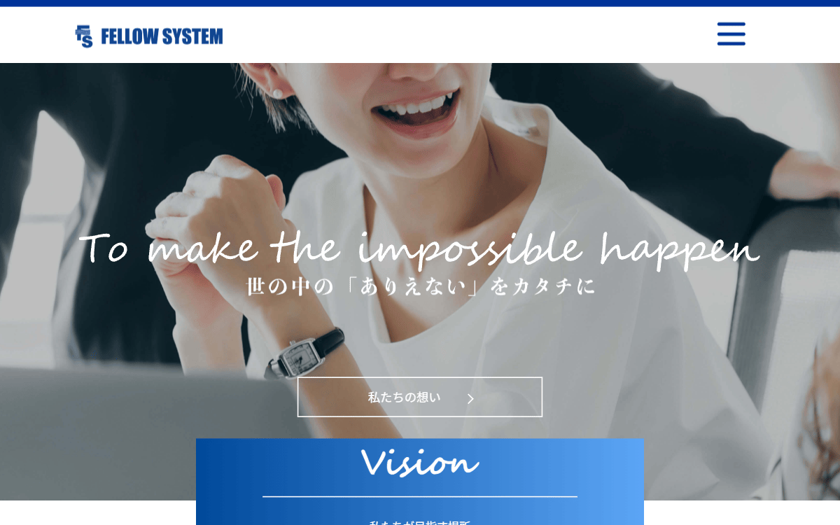 株式会社フェローシステム 公式サイト