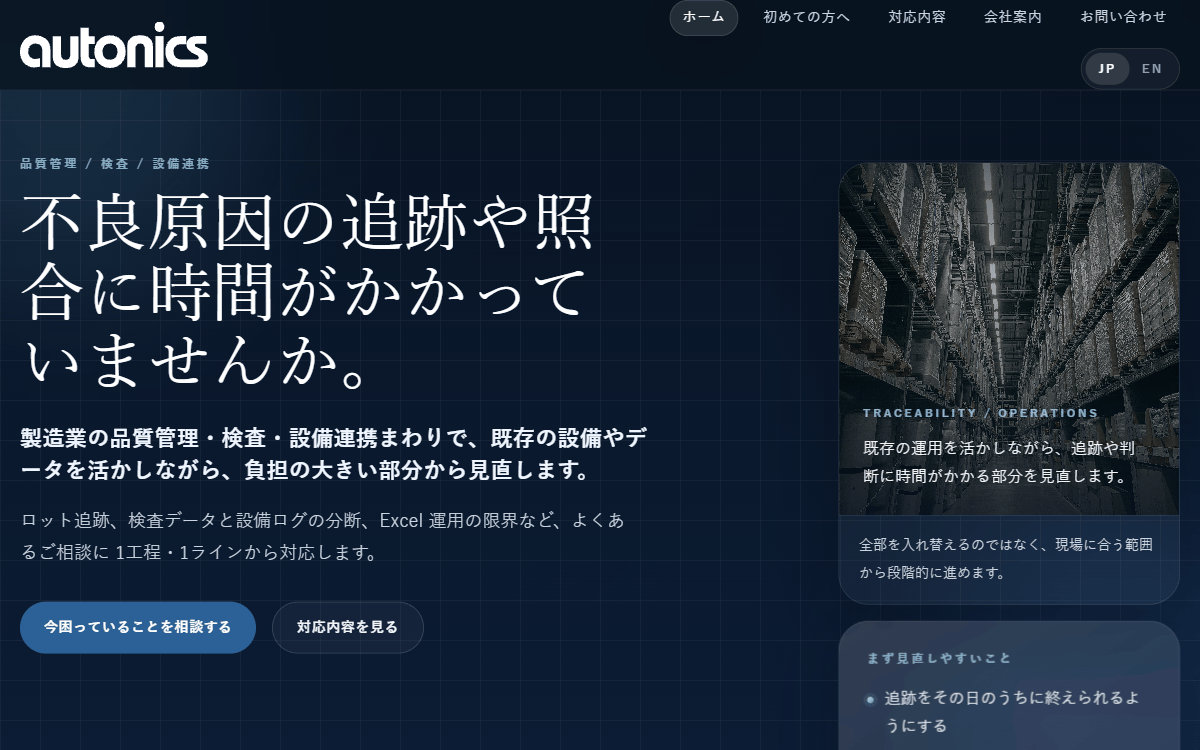 有限会社オートニクス 公式サイト