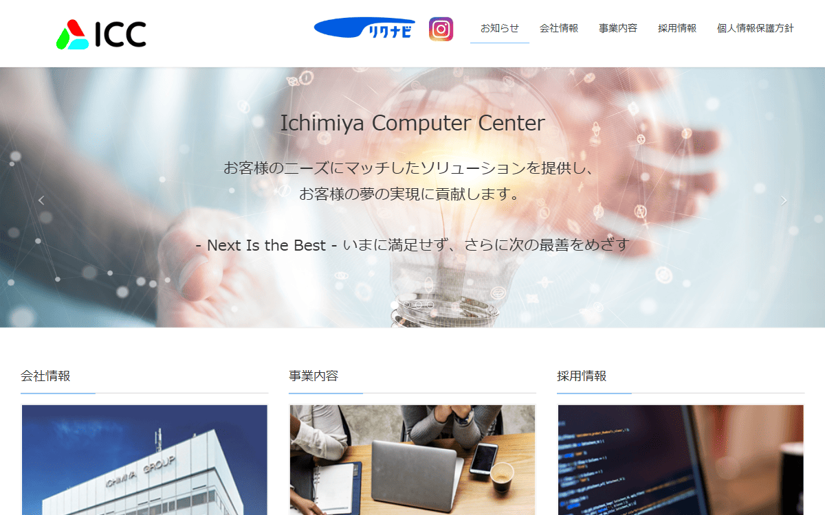 株式会社アイシーシー 公式サイト