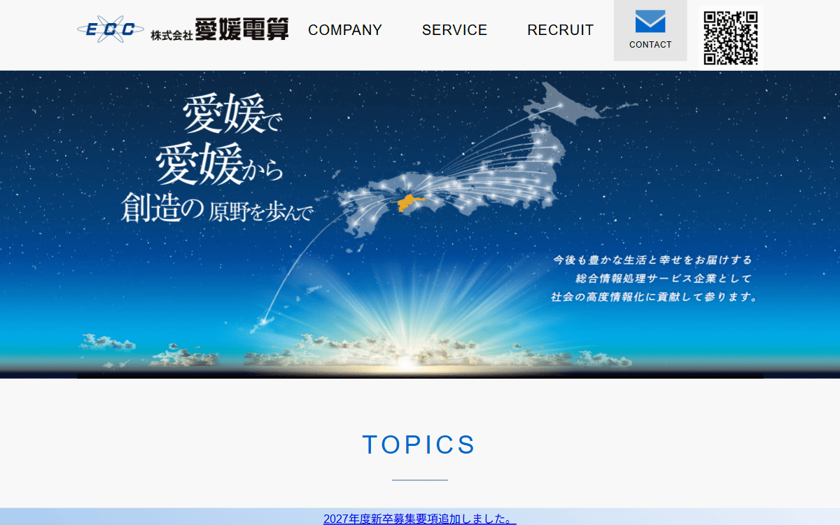 株式会社愛媛電算 公式サイト