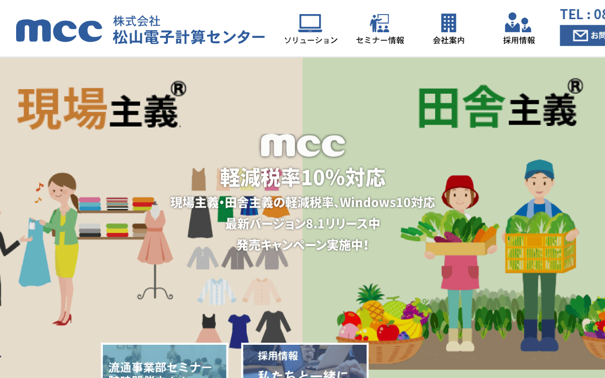 株式会社松山電子計算センター 公式サイト
