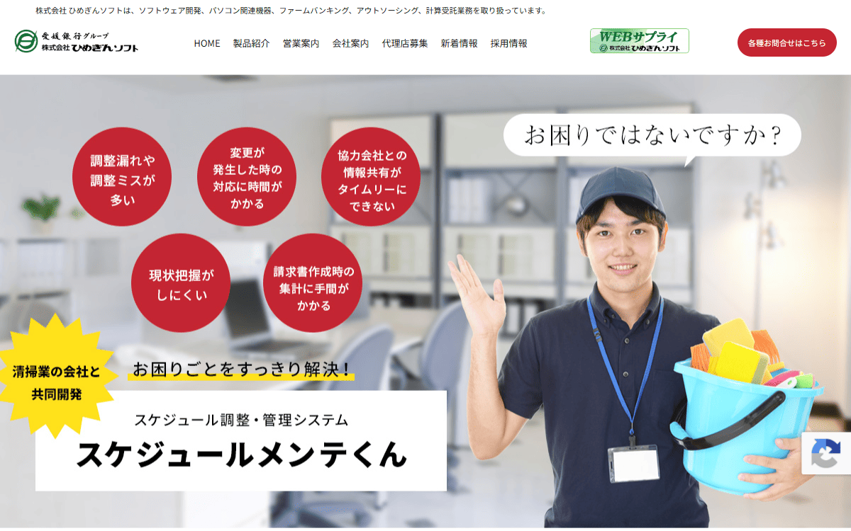 株式会社ひめぎんソフト 公式サイト