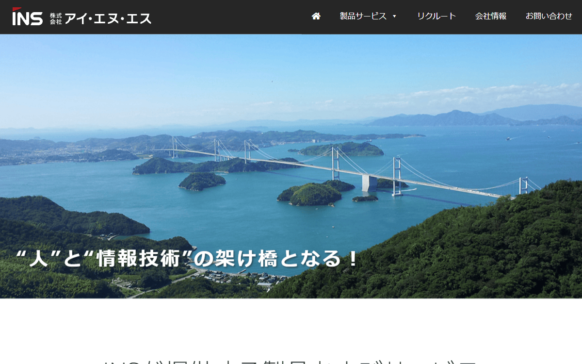 株式会社アイ・エヌ・エス 公式サイト